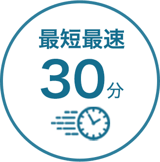 新潟伐採専門店　縁は最短最速30分
